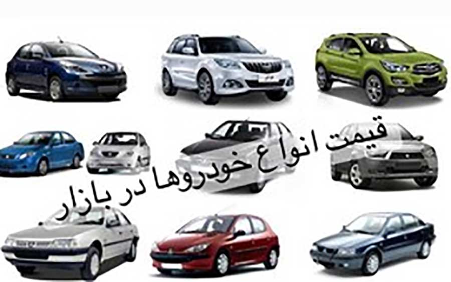 قیمت خودرو در بازار آزاد/ یکشنبه ۱۳ آذر