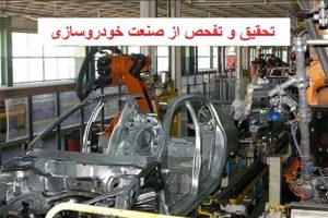 /اختصاصی/ گفت و گوی «اقتصاد خودرو» با علی ظفرزاده؛ دبیرکل جمعیت تولیدگرایان ایران ;