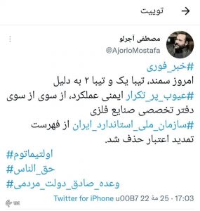 استانداردهای تبعیض آمیز «سازمان ملی استاندارد ایران» در صنعت خودرو! / تولید «نیسان آبی» در ایران با 5 دهه قدمت، چرا و چگونه؟