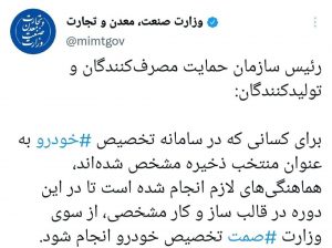 چالش های 3 مرحله قرعه کشی «سامانه یکپارچه تخصیص خودرو»/ چرایی و دلایل اظهارات ضد و نقیض مقامات خودرویی وزارت صنعت و معدن؟