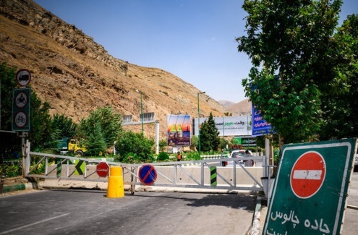 تردد در محور چالوس و آزادراه تهران - شمال ممنوع شد