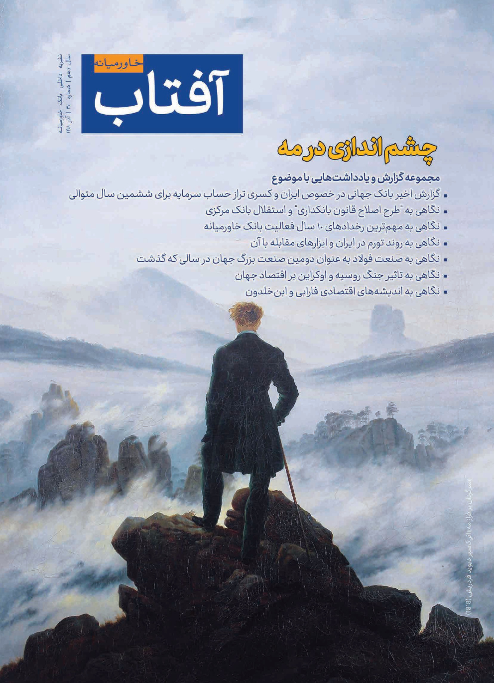 سی‌امین شماره نشریه آفتاب خاورمیانه منتشر شد