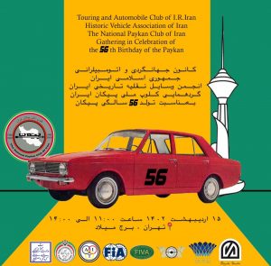 گردهمایی کلوپ ملی پیکان ایران در جشن 56 سالگی خودرو پیکان