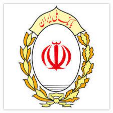 اعلام نحوه واگذاری اموال تملیکی مسکونی توسط بانک ملی ایران
