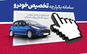 ایران خودرو پیشگام در زنجیره تامین