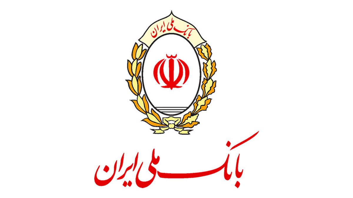 تداوم حمایت بانک ملی ایران از فعالان اقتصادی در سه ماهه ابتدایی سال جاری