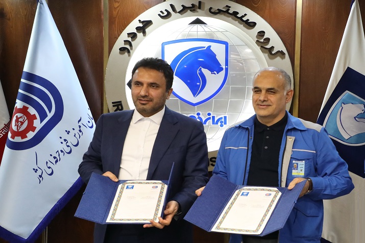 تفاهم‌نامه ایران‌خودرو با سازمان آموزش فنی و حرفه‌ای امضا شد