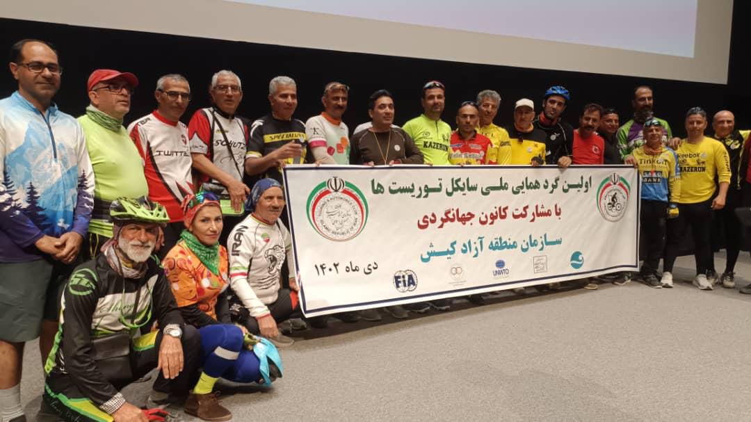 بزرگترین رالی و گردهمایی ملی "گردشگری با دوچرخه" ایران برگزار شد